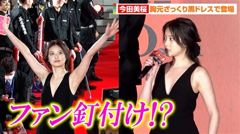 今田美桜 ヌード|今田美桜、言えないハプニング？ 